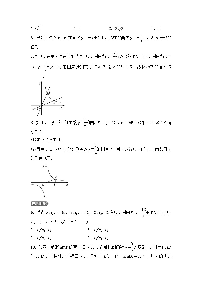 (通用版)中考数学一轮复习3.4《反比例函数 优选训练题 (含答案)第2页