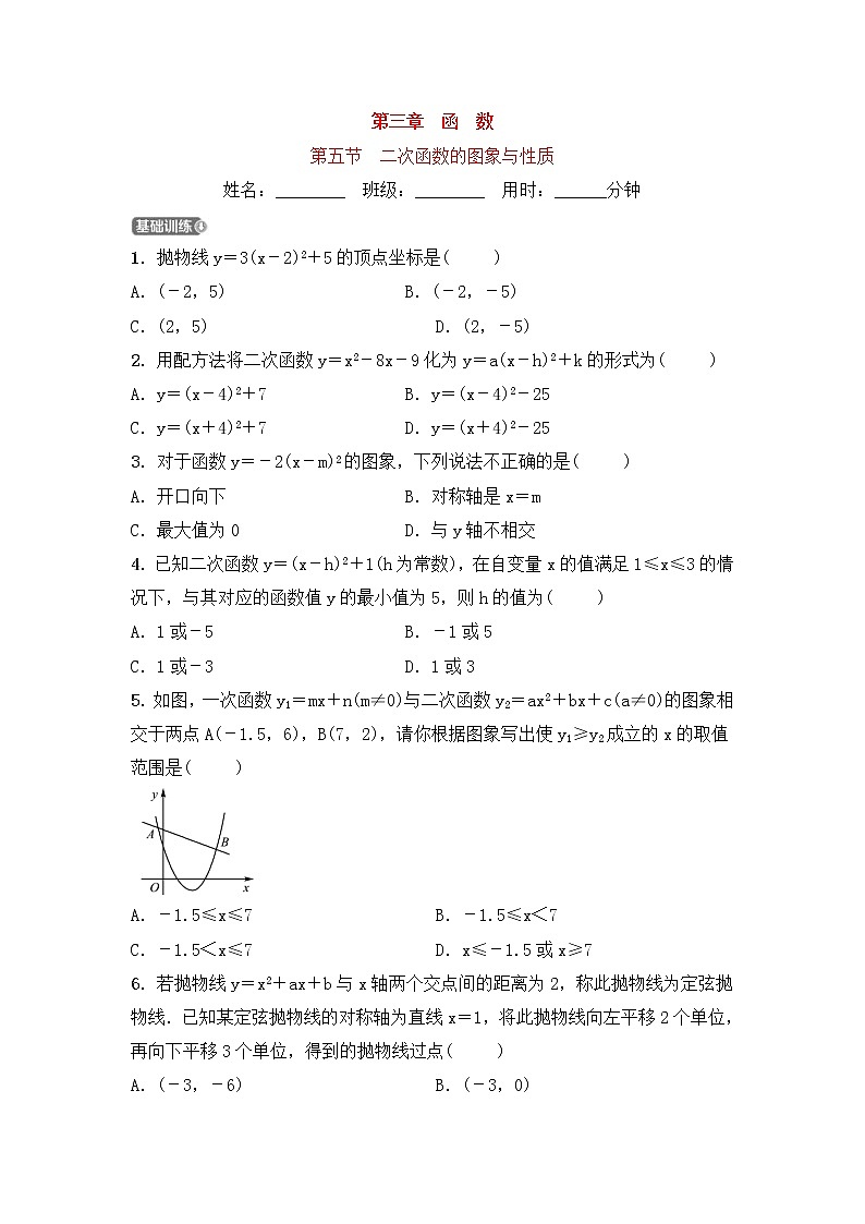 (通用版)中考数学一轮复习3.5《二次函数的图象与性质 优选训练题 (含答案)第1页