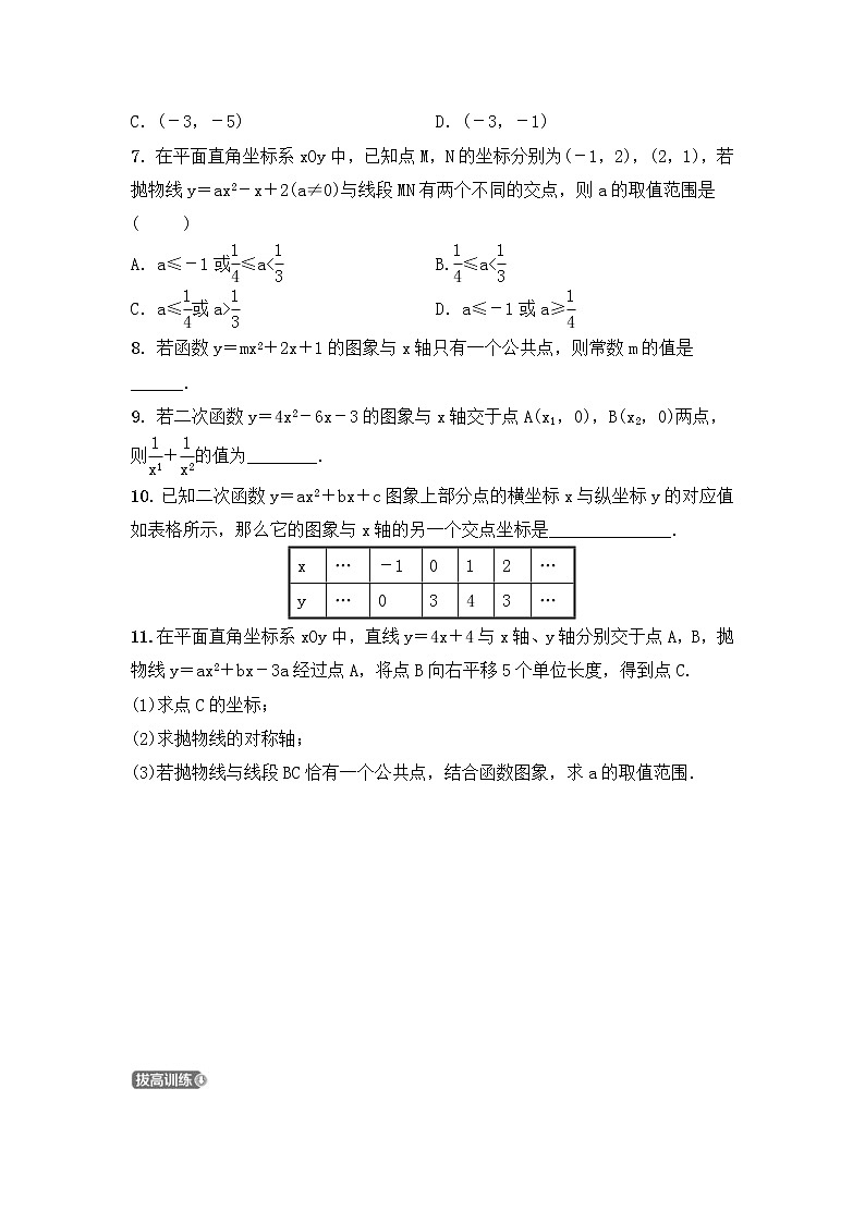 (通用版)中考数学一轮复习3.5《二次函数的图象与性质 优选训练题 (含答案)第2页