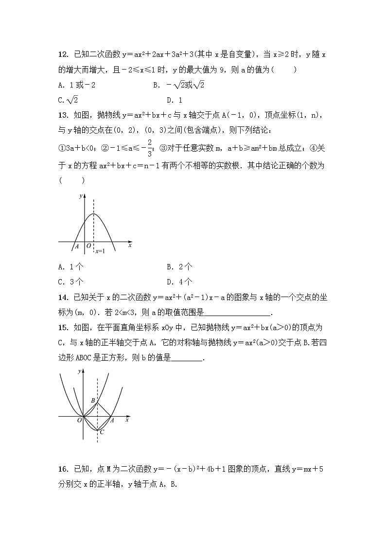 (通用版)中考数学一轮复习3.5《二次函数的图象与性质 优选训练题 (含答案)第3页