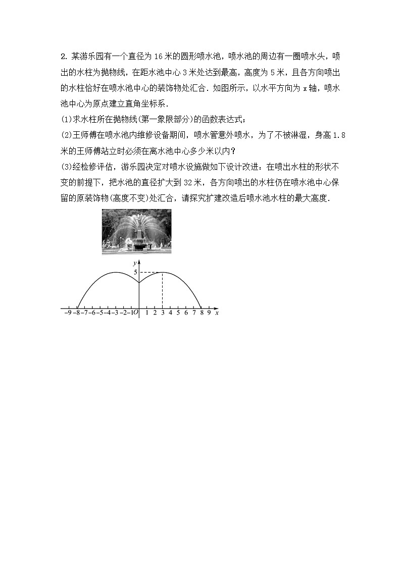(通用版)中考数学一轮复习3.6《二次函数的应用 优选训练题 (含答案)第2页