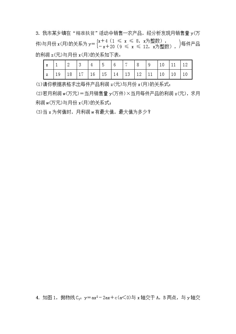 (通用版)中考数学一轮复习3.6《二次函数的应用 优选训练题 (含答案)第3页