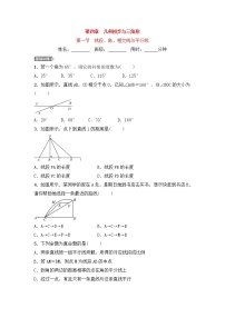 (通用版)中考数学一轮复习4.1《线段角相交线与平行线 优选训练题 (含答案)