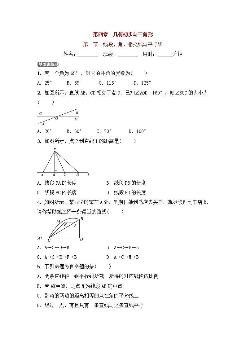 (通用版)中考数学一轮复习4.1《线段角相交线与平行线 优选训练题 (含答案)第1页