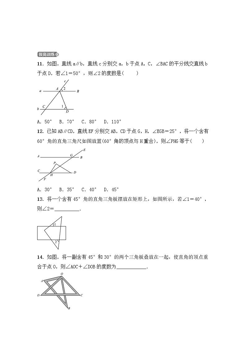(通用版)中考数学一轮复习4.1《线段角相交线与平行线 优选训练题 (含答案)第3页