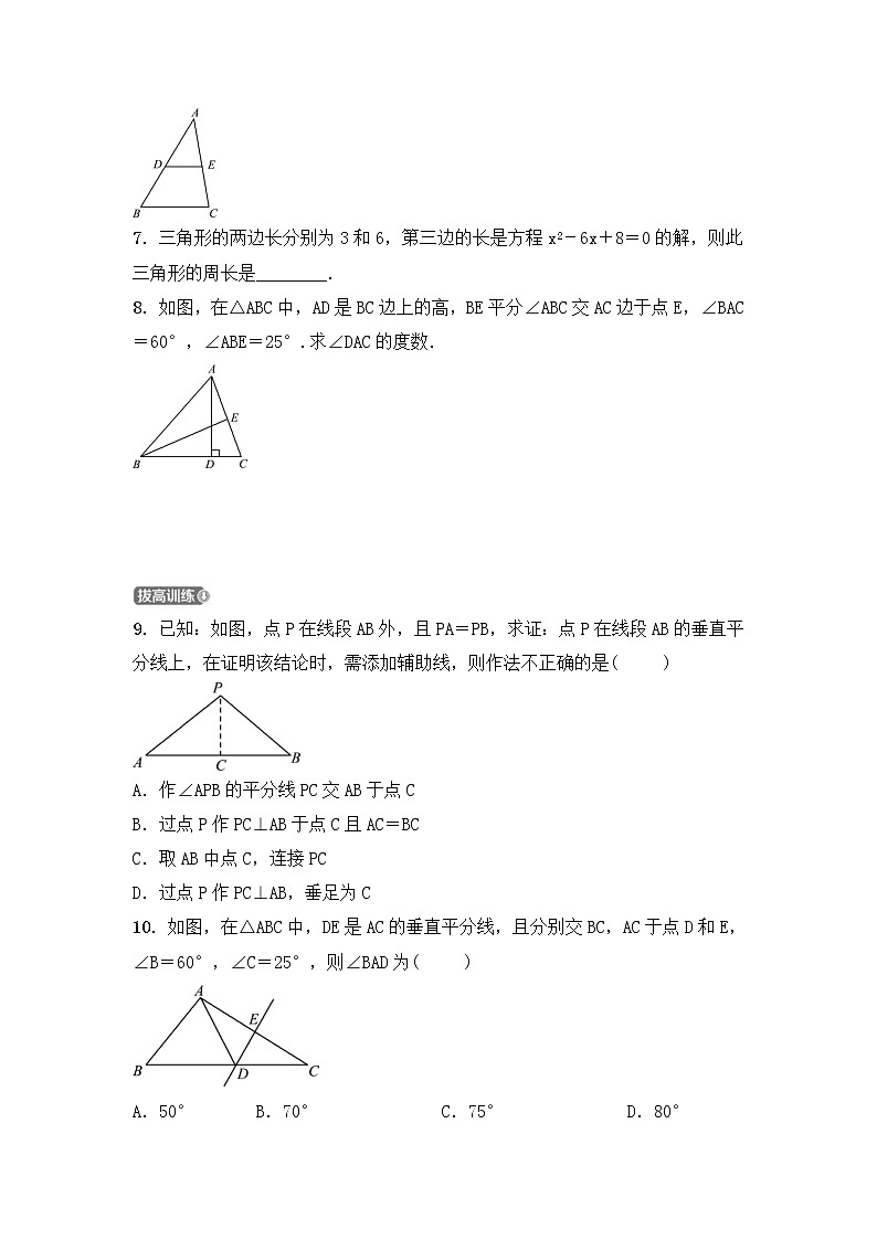 (通用版)中考数学一轮复习4.2《三角形的有关概念及性质 优选训练题 (含答案)第2页