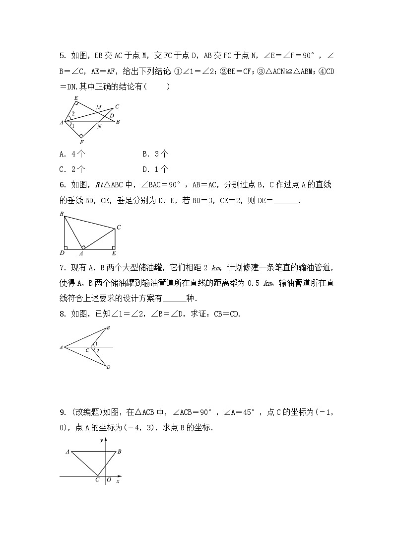 (通用版)中考数学一轮复习4.3《全等三角形 优选训练题 (含答案)第2页