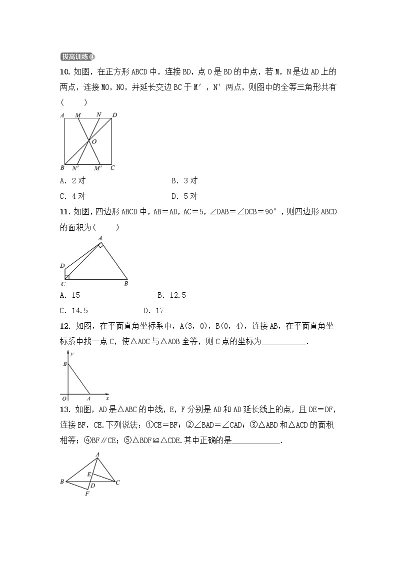 (通用版)中考数学一轮复习4.3《全等三角形 优选训练题 (含答案)第3页
