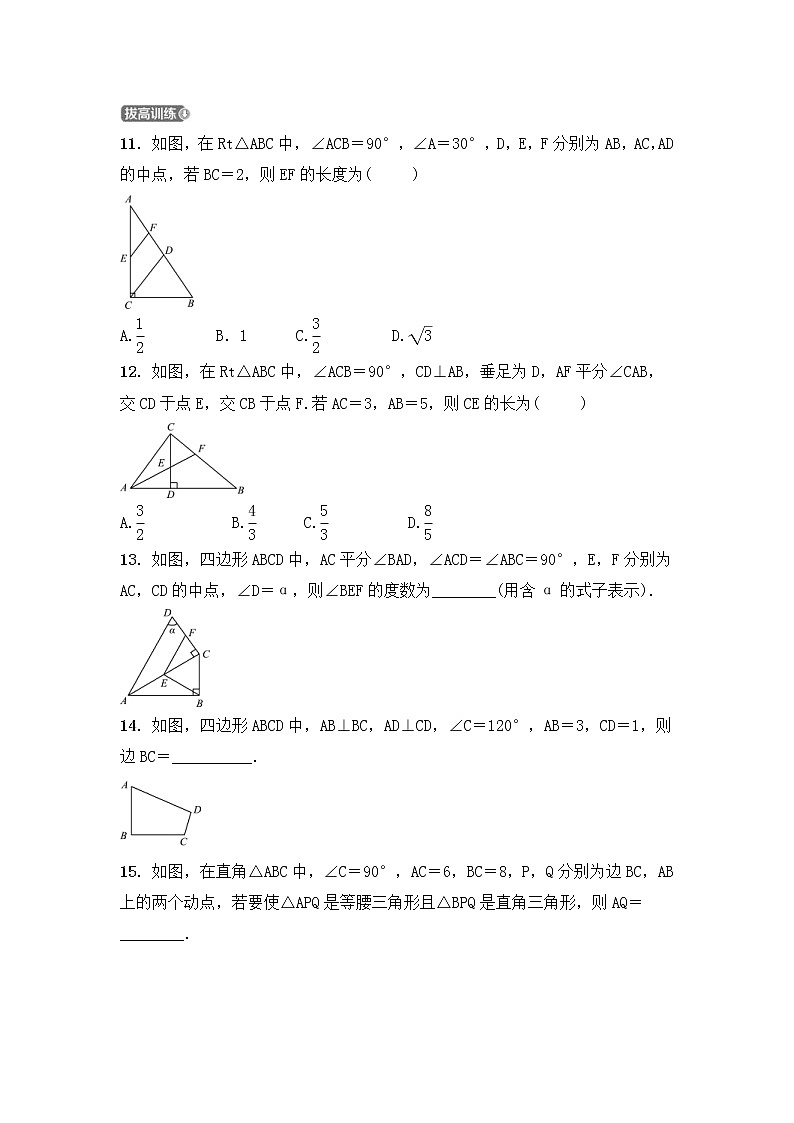 (通用版)中考数学一轮复习4.5《直角三角形 优选训练题 (含答案)第3页