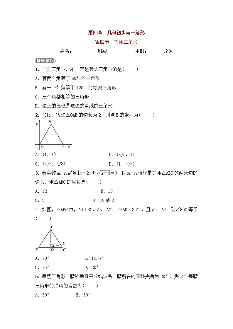 (通用版)中考数学一轮复习4.4《等腰三角形 优选训练题 (含答案)第1页