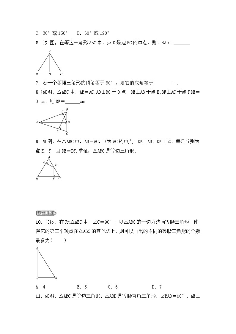 (通用版)中考数学一轮复习4.4《等腰三角形 优选训练题 (含答案)第2页
