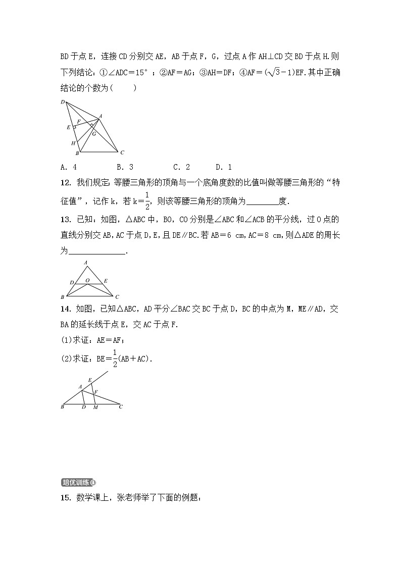 (通用版)中考数学一轮复习4.4《等腰三角形 优选训练题 (含答案)第3页
