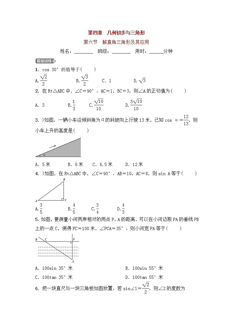 (通用版)中考数学一轮复习4.6《解直角三角形及其应用 优选训练题 (含答案)第1页
