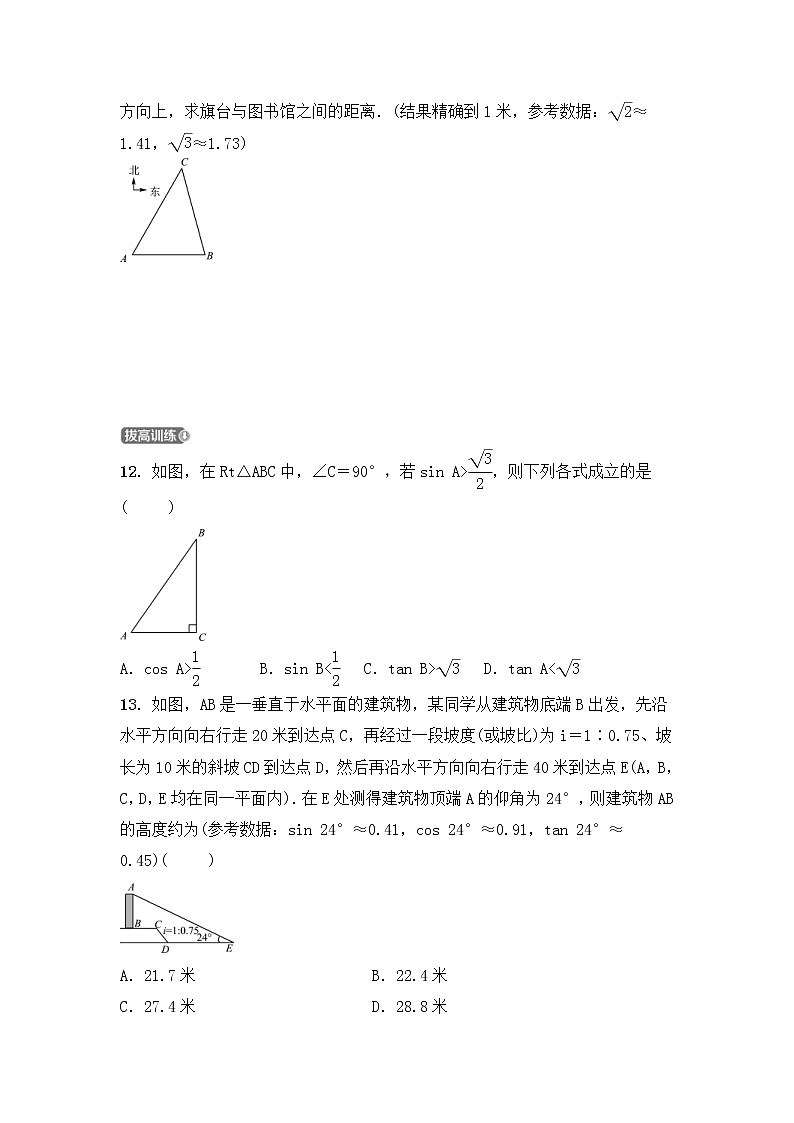 (通用版)中考数学一轮复习4.6《解直角三角形及其应用 优选训练题 (含答案)第3页