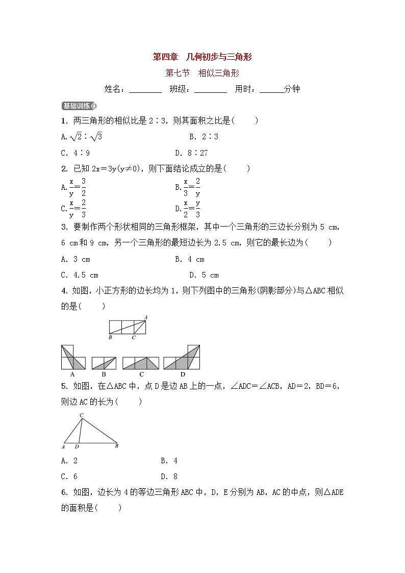 (通用版)中考数学一轮复习4.7《相似三角形 优选训练题 (含答案)第1页