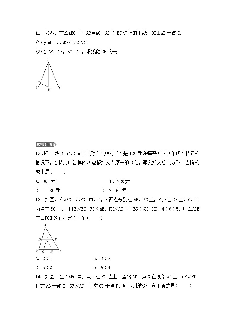 (通用版)中考数学一轮复习4.7《相似三角形 优选训练题 (含答案)第3页