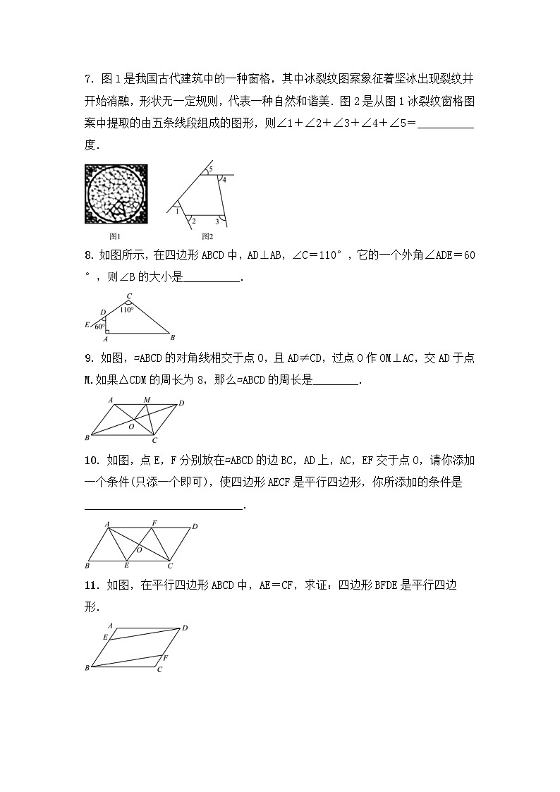 (通用版)中考数学一轮复习5.1《多边形与平行四边形 优选训练题 (含答案)第2页