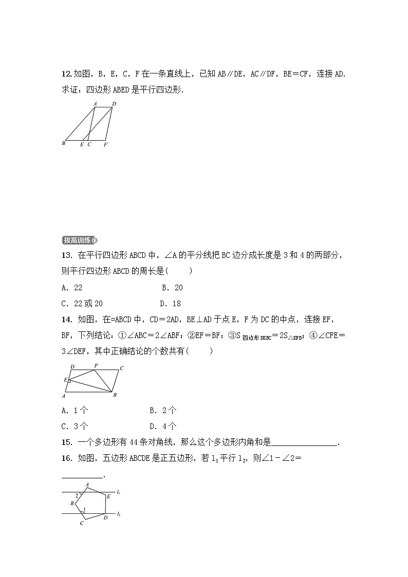 (通用版)中考数学一轮复习5.1《多边形与平行四边形 优选训练题 (含答案)第3页