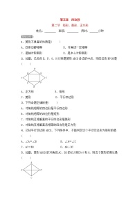 (通用版)中考数学一轮复习5.2《矩形菱形正方形 优选训练题 (含答案)