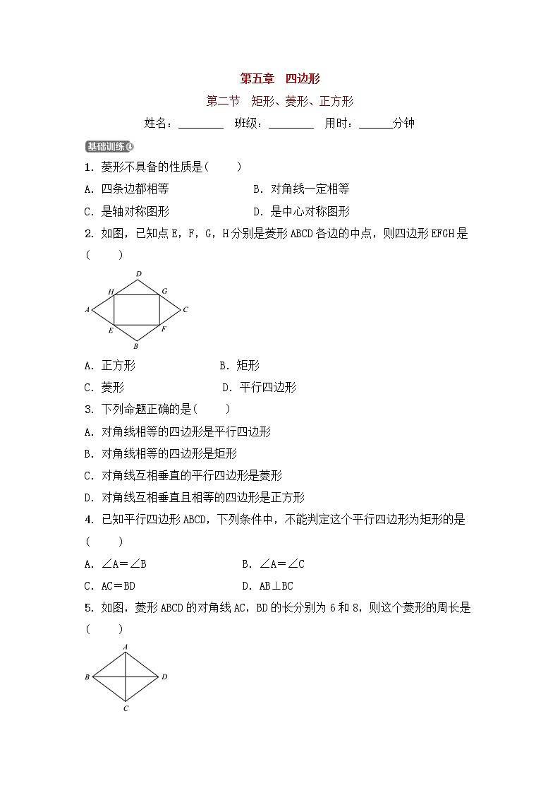 (通用版)中考数学一轮复习5.2《矩形菱形正方形 优选训练题 (含答案)01