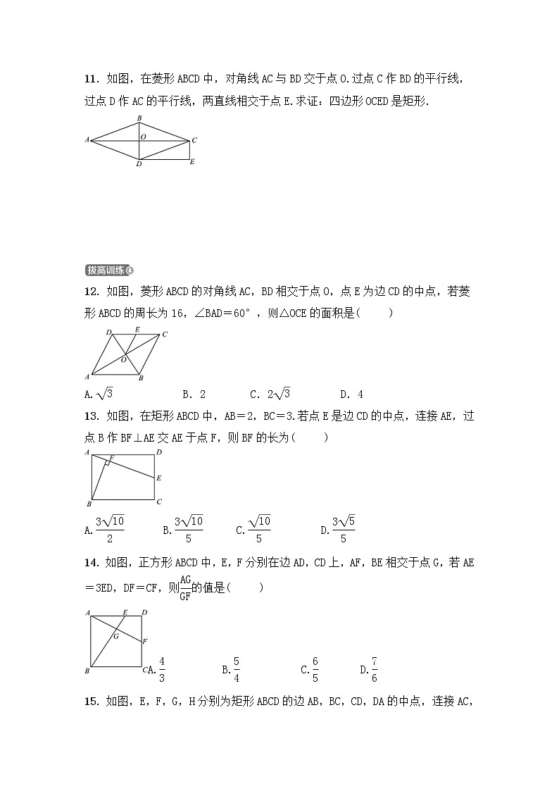 (通用版)中考数学一轮复习5.2《矩形菱形正方形 优选训练题 (含答案)03