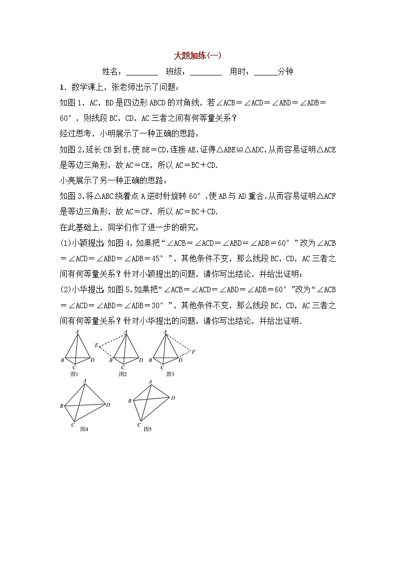 (通用版)中考数学一轮复习重点题型 优选训练题大题加练01 (含答案)01