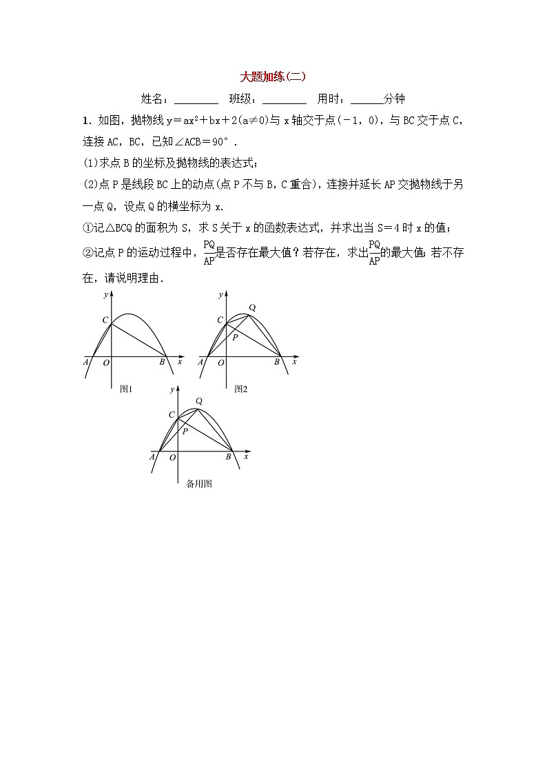 (通用版)中考数学一轮复习重点题型 优选训练题大题加练02 (含答案)01