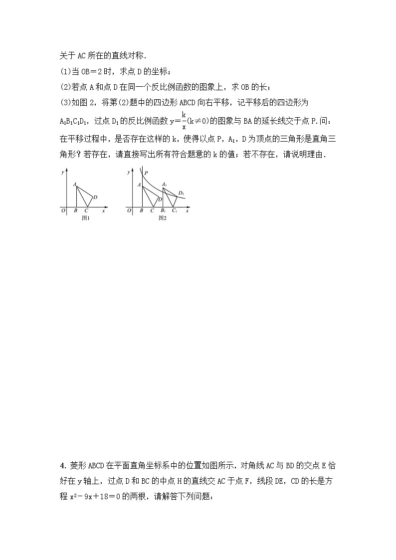 (通用版)中考数学一轮复习重点题型 优选训练题要题加练03反比例函数的综合题 (含答案)02