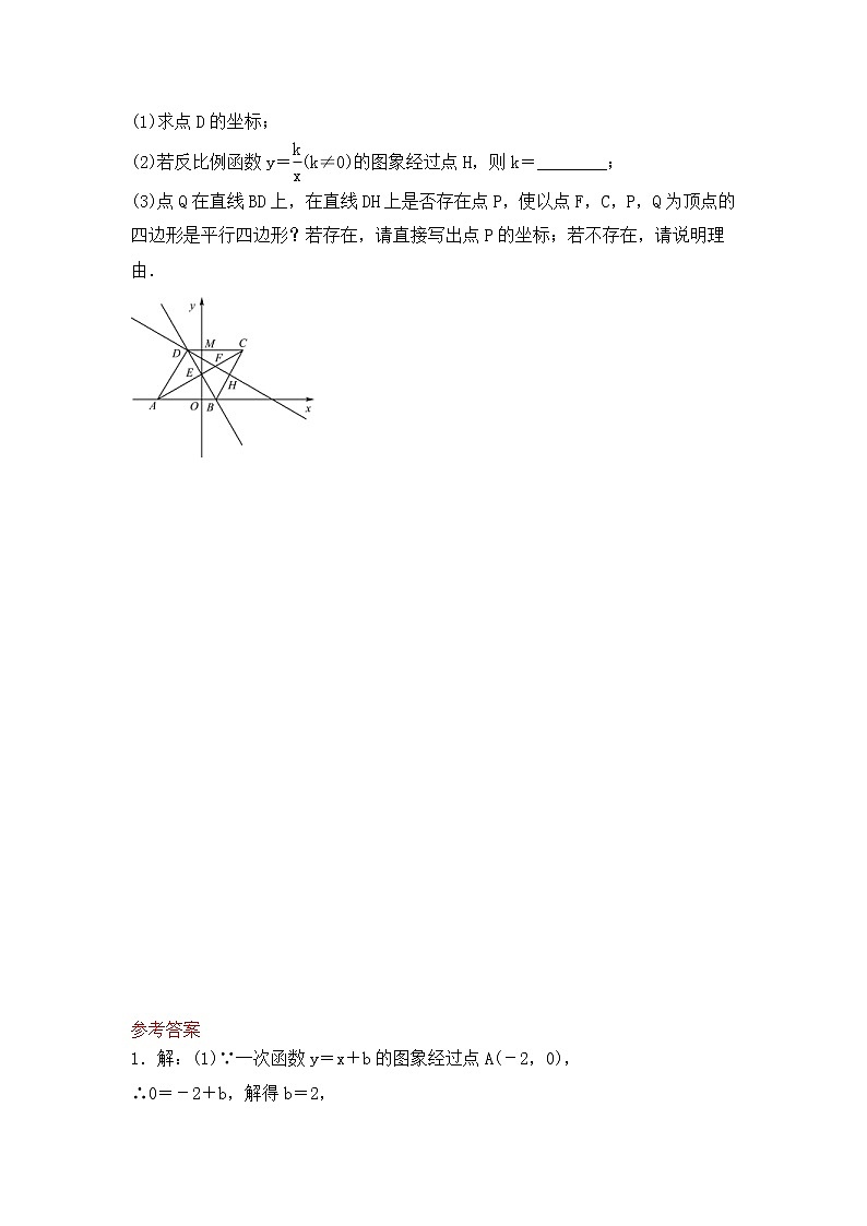 (通用版)中考数学一轮复习重点题型 优选训练题要题加练03反比例函数的综合题 (含答案)03