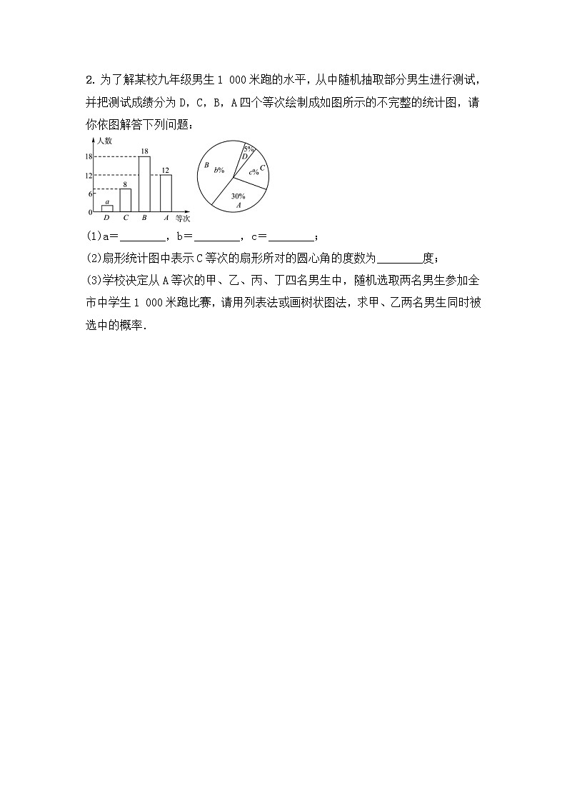 (通用版)中考数学一轮复习重点题型 优选训练题要题加练05统计图与概率综合 (含答案)02