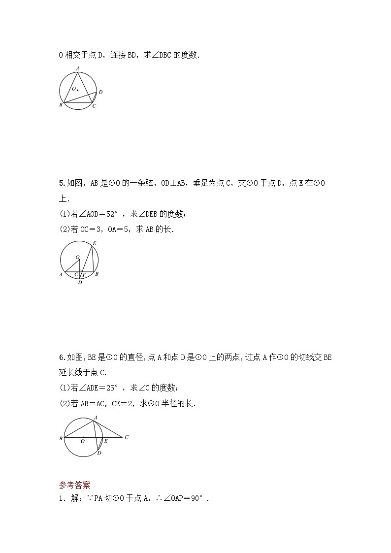 (通用版)中考数学一轮复习重点题型 优选训练题要题加练04与圆有关的角度计算 (含答案)第2页