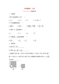 (通用版)中考数学总复习优化考点强化练03《分式》(原卷版)