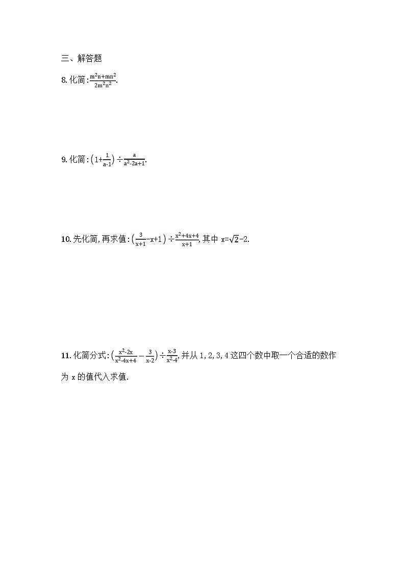 (通用版)中考数学总复习优化考点强化练03《分式》(原卷版)第2页