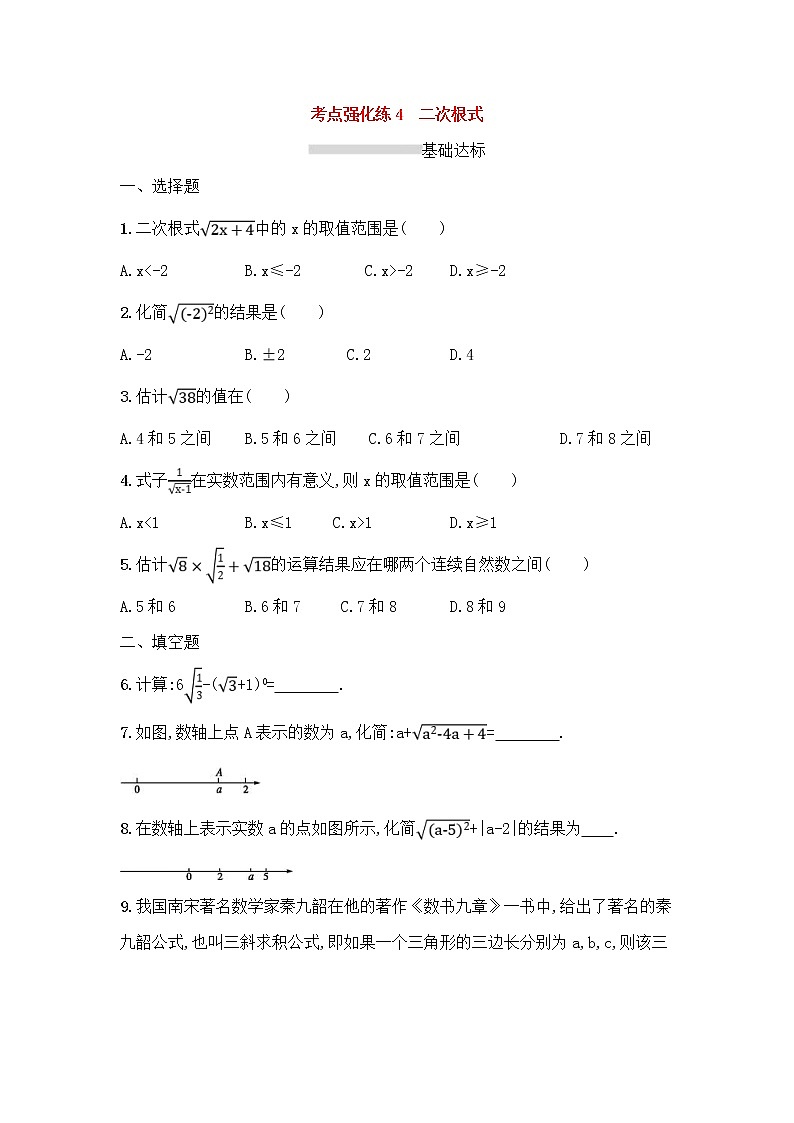 (通用版)中考数学总复习优化考点强化练04《二次根式》(原卷版)01