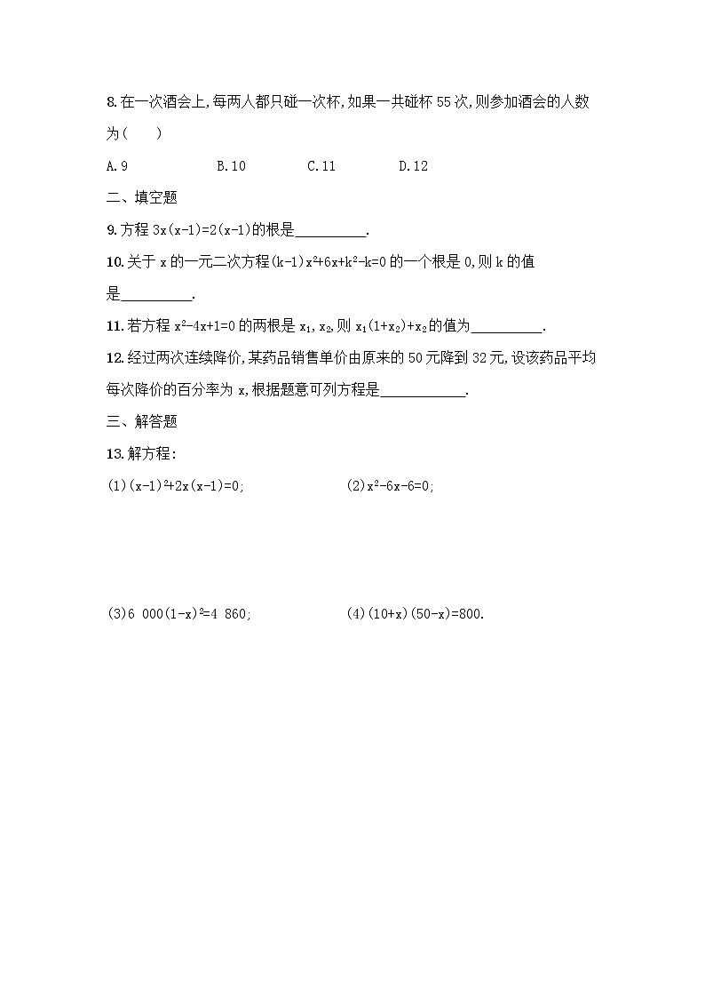 (通用版)中考数学总复习优化考点强化练06《一元二次方程及其应用》(原卷版)第2页
