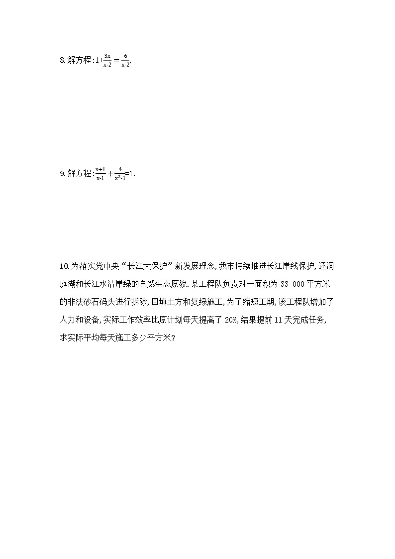 (通用版)中考数学总复习优化考点强化练07《分式方程及其应用》(原卷版)02