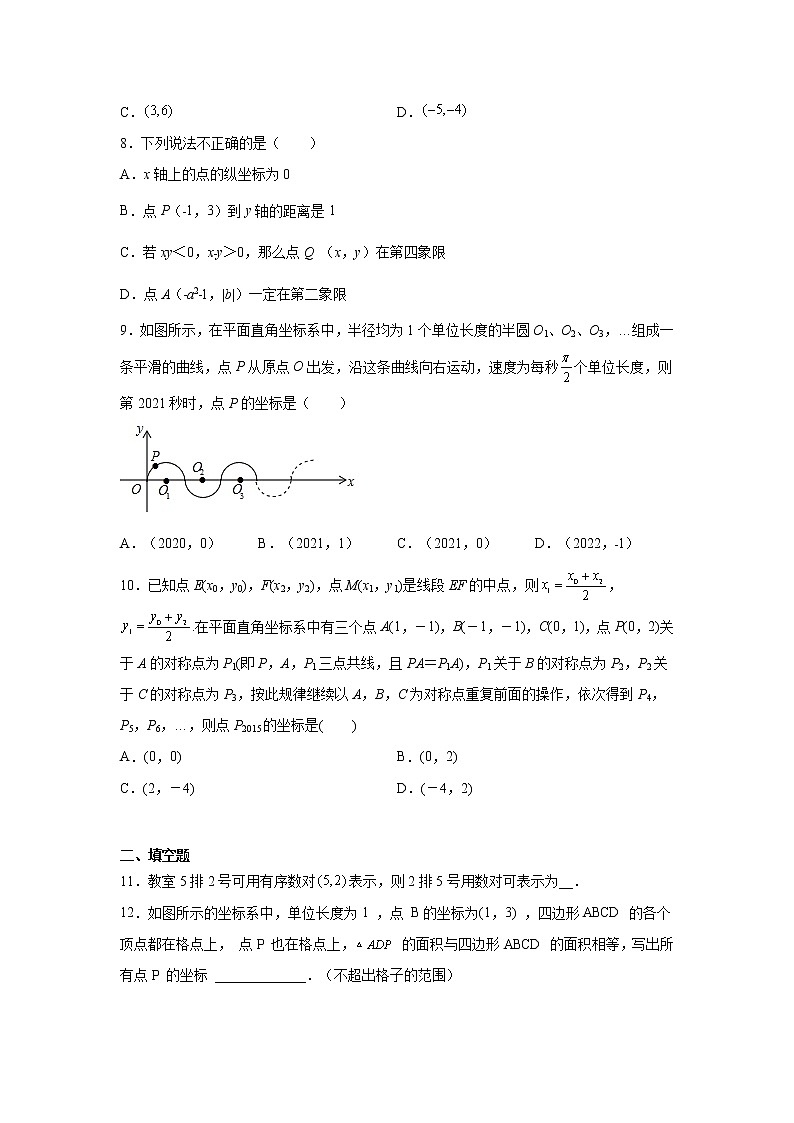 2021-2022学年七年级数学下册基础知识专项讲练（人教版）《平面直角坐标系》全章复习与巩固（巩固篇）（专项练习）02