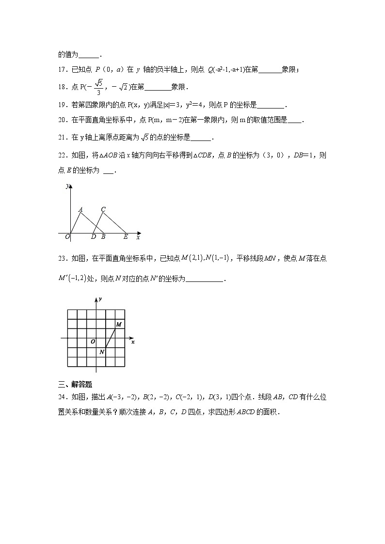 2021-2022学年七年级数学下册基础知识专项讲练（人教版）《平面直角坐标系》全章复习与巩固（基础篇）（专项练习）03