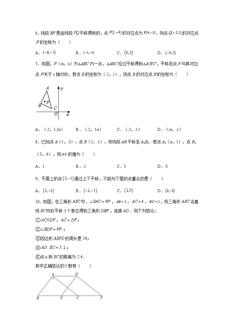 2021-2022学年七年级数学下册基础知识专项讲练（人教版）7.2 坐标方法的简单应用（巩固篇）（专项练习）第2页