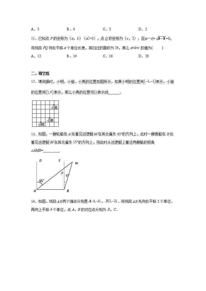2021-2022学年七年级数学下册基础知识专项讲练（人教版）7.2 坐标方法的简单应用（巩固篇）（专项练习）第3页