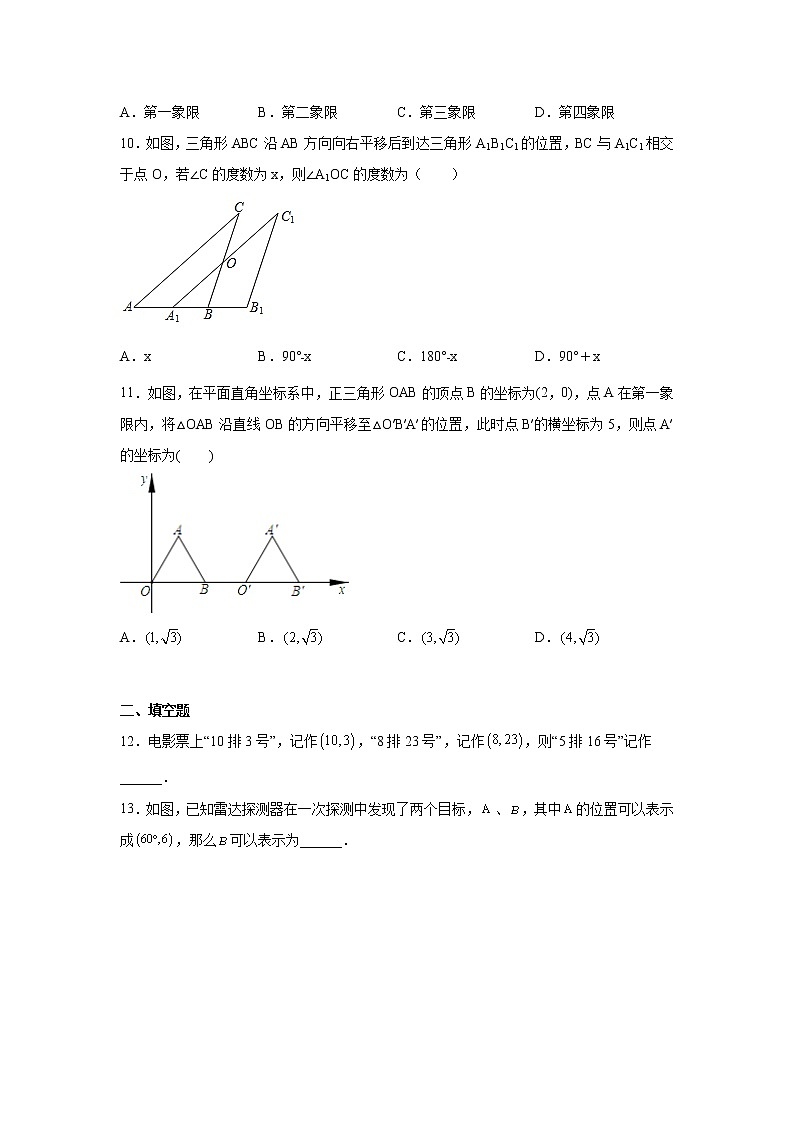 2021-2022学年七年级数学下册基础知识专项讲练（人教版）7.2 坐标方法的简单应用（基础篇）（专项练习）第2页