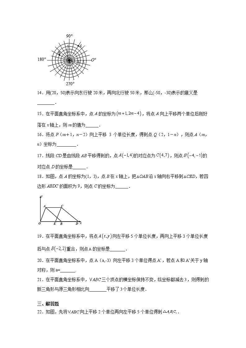2021-2022学年七年级数学下册基础知识专项讲练（人教版）7.2 坐标方法的简单应用（基础篇）（专项练习）第3页