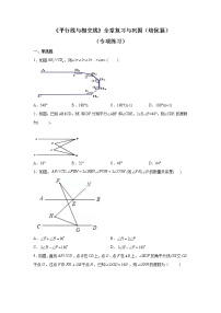 初中数学人教版七年级下册第五章 相交线与平行线综合与测试同步训练题