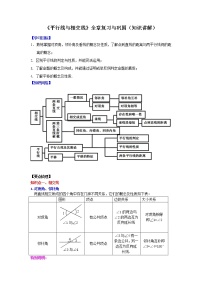 初中数学人教版七年级下册第五章 相交线与平行线综合与测试一课一练