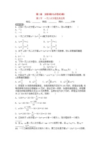 (通用版)中考数学一轮复习2.2《一元二次方程及其应用 优选训练题 (含答案)