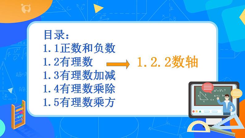 人教版七上数学 1.2.2有理数（第二课时）课件+教案02