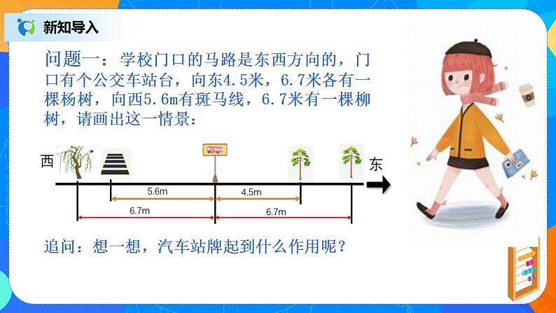 人教版七上数学 1.2.2有理数（第二课时）课件+教案05