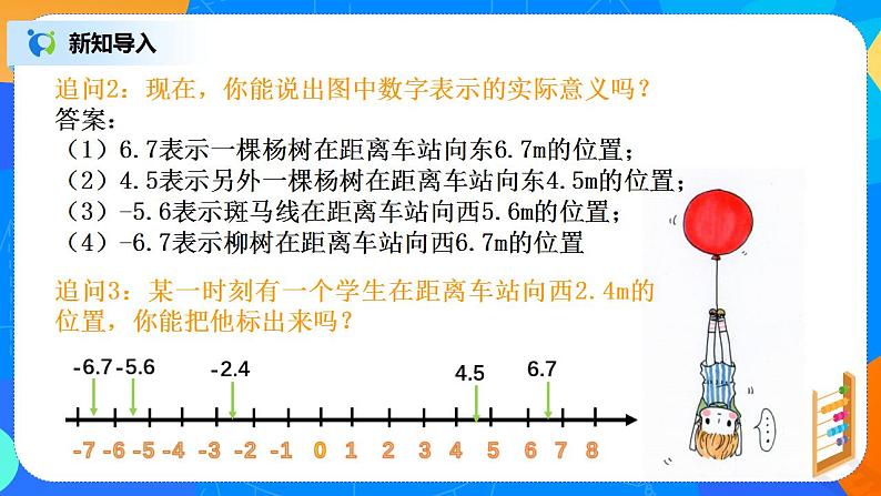 人教版七上数学 1.2.2有理数（第二课时）课件+教案07