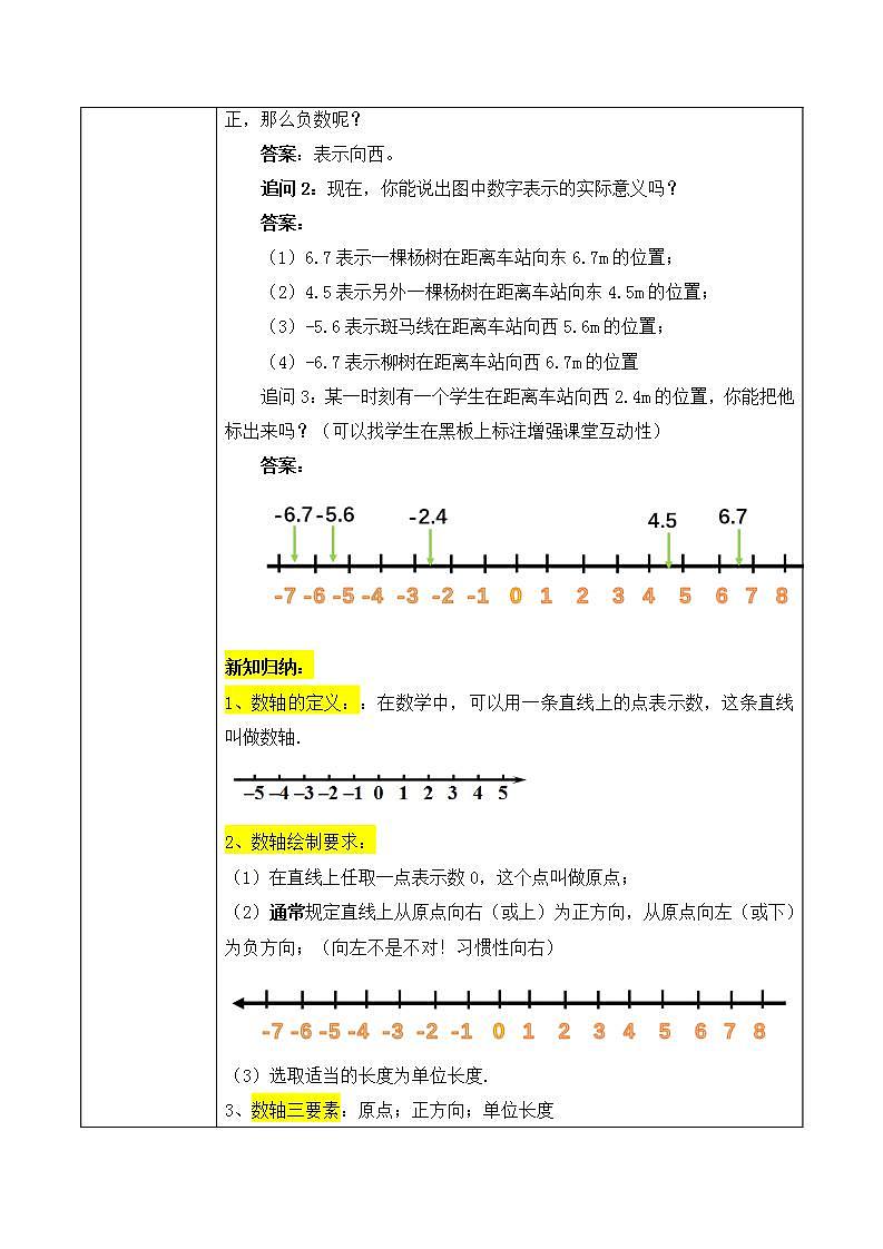 人教版七上数学 1.2.2有理数（第二课时）课件+教案03