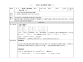 浙教版九年级下数学1.2锐角三角函数的计算（2）学案课件PPT